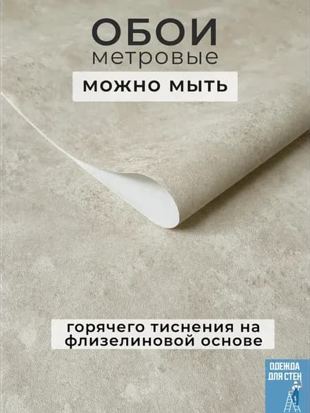 Обои флизелиновые метровые однотонные