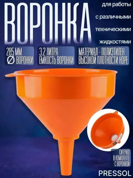 Воронка для бензина пластиковая 3,2л (с ситечком)