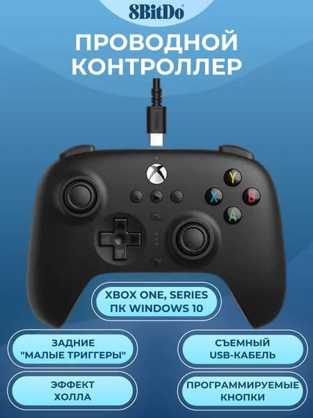 Проводной геймпад 8BitDo Ultimate для Xbox One, Series, ПК, черный