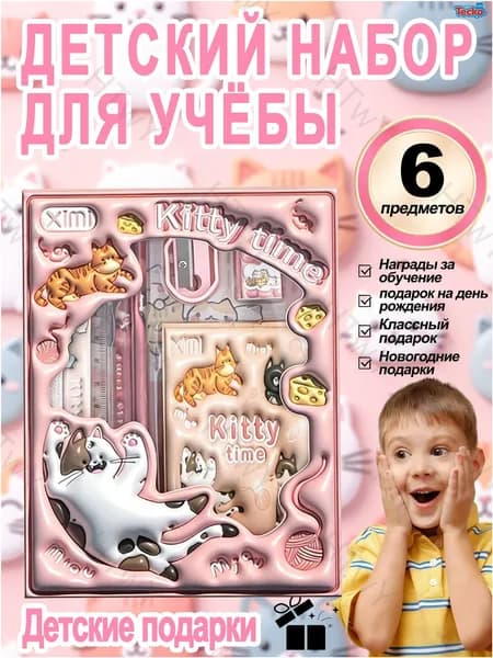 Популярный набор канцелярии Kitty Time в розовом исполнении для работы и учебы, включающий тетрадь и ручки, отличается милым дизайном
