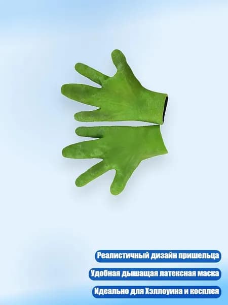 Полнолицевая маска инопланетянина, аксессуары для Хэллоуина, реквизит для косплея, C