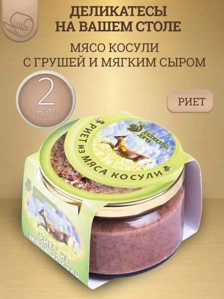 Риет из мяса косули с грушей и мягким сыром, 200г 2 шт.