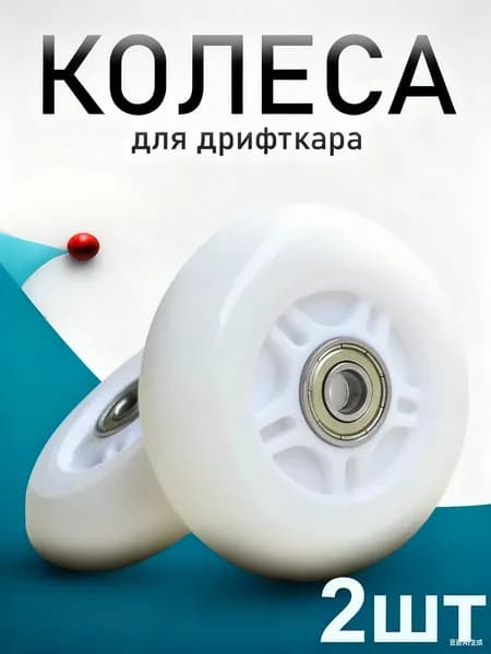 Роллерсерф