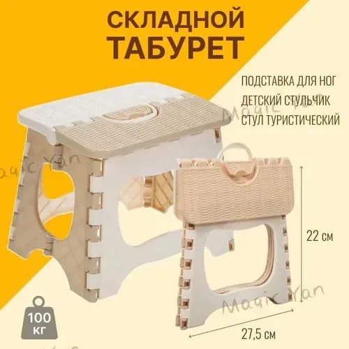 Табурет, 1 шт.