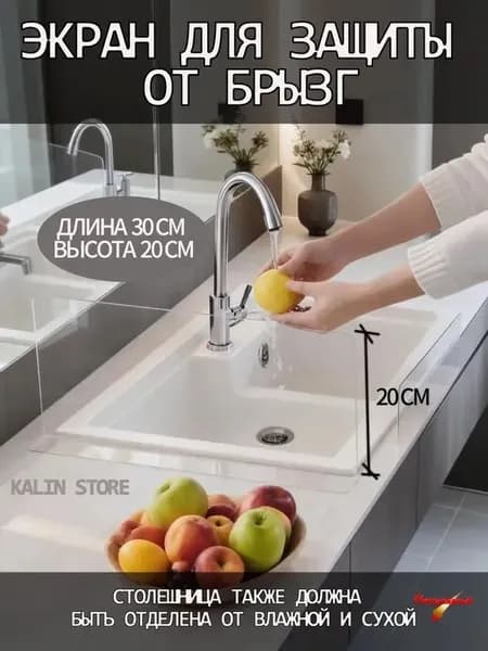 Защитный экран для раковины