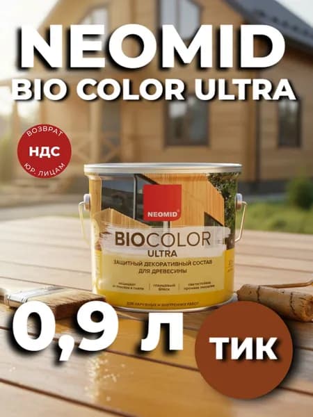 Пропитка NEOMID BIO COLOR ULTRA краска для дерева для наружных работ Тик 0,9 л. (ТИК)