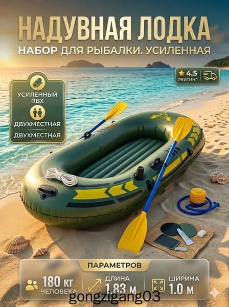 Лодка, 183 см