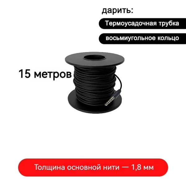 штекер магистральной линии длиной 15 м 1.4,рыбалка, подводные камеры и аксессуары,1шт.