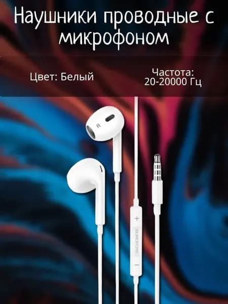 Наушники внутриканальные BOROFONE, BM80 Max, Gorgeous, микрофон, кабель 1.2м белые