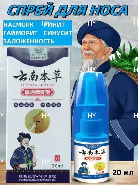 Спрей назальный качественный для терапии синусита и ринита, от заложенности носа применяемый, 20 мл.