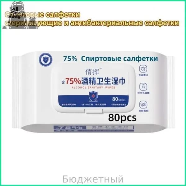 Дезинфицирующие салфетки/спиртовые салфетки