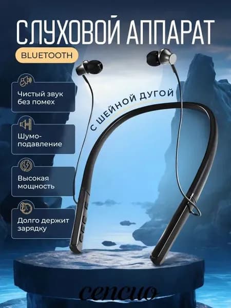 Слуховой аппарат для пожилых с Bluetooth