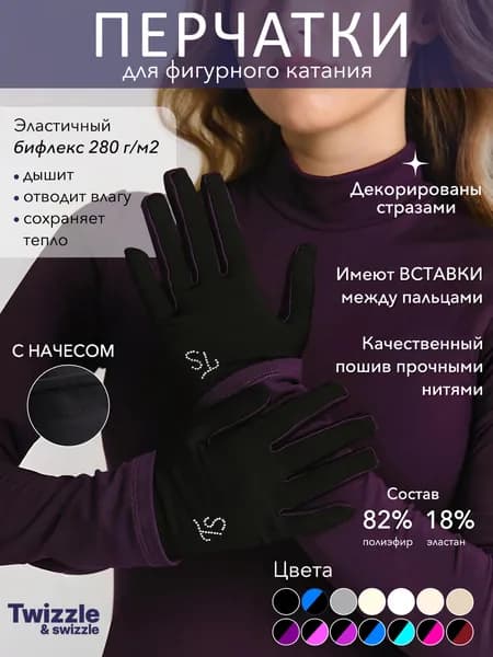 Перчатки для фигурного катания с цветной полосой