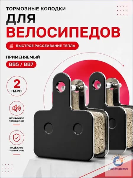 Колодки тормозные для велосипеда,4шт,2 пары,полуметаллические тормозные колодки для велосипеда дисковые