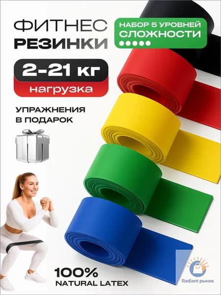 Комплект 5 шт: Резинки для фитнеса, Airclif