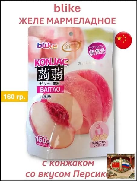 Желе мармеладное blike с конжаком со вкусом Персика, 160 гр.