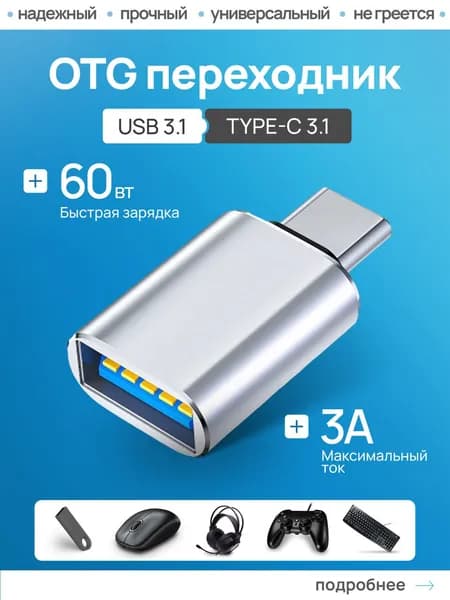 OTG переходник type c на usb , Серый