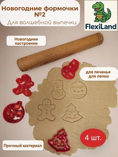Формочки для печенья зимние