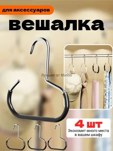 Вешалка плечики 15 см 4 шт черный матовый