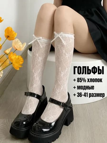 Гольфы женские Гольфы, 1 пара