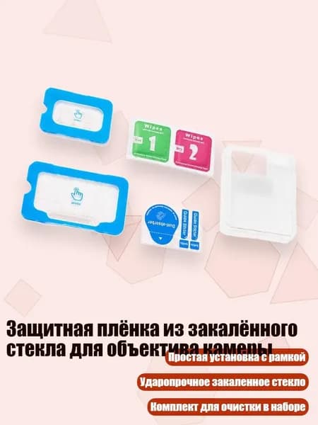 Защитная плёнка из закалённого стекла для объектива камеры