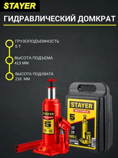 Бутылочный гидравлический домкрат в кейсе