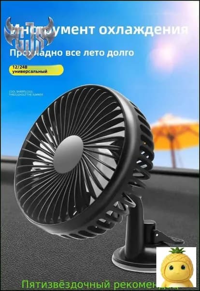 Вентилятор автомобильный