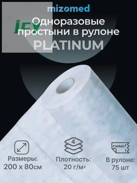Простыни одноразовые в рулоне 80х200 см для массажа и кушетки, медицинские СММС 20 г/м2, 75 штук, белые, PLATINUM