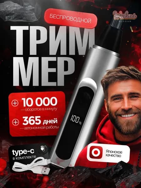 Триммер для носа и ушей WTDNBL2Z3, кол-во насадок 1