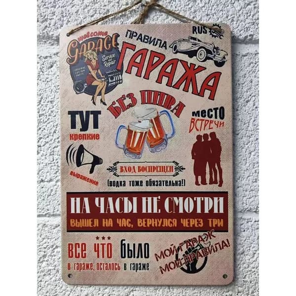 Постер в гараж