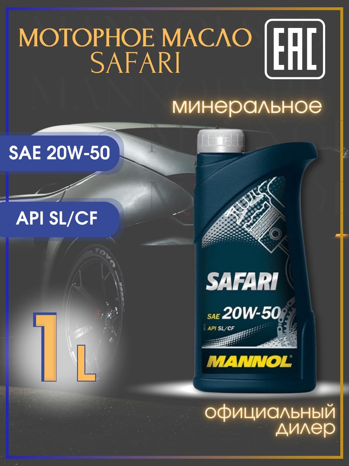 MANNOL 7404 Safari SN CH4  20W-50 Масло моторное, Минеральное, 1 л