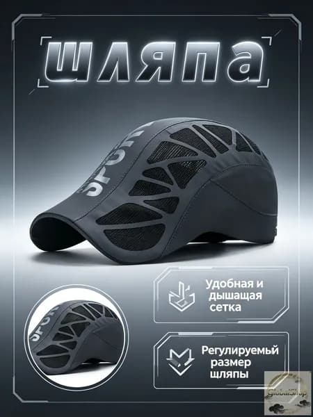 Бейсболка для рыбалки и охоты
