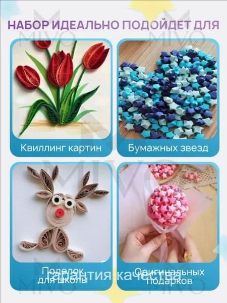 540шт-24см Бумага для квиллинга, 4 цветов для звездочек, оригами Набор