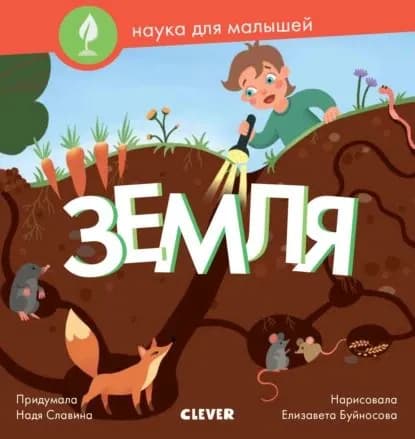Земля | Славина Надежда | Электронная книга