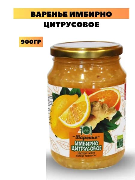 Варенье имбирно цитрусовое 900гр