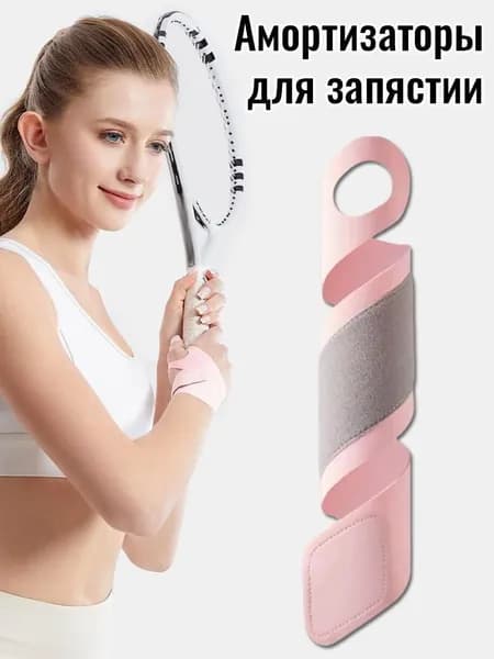 Защита запястья