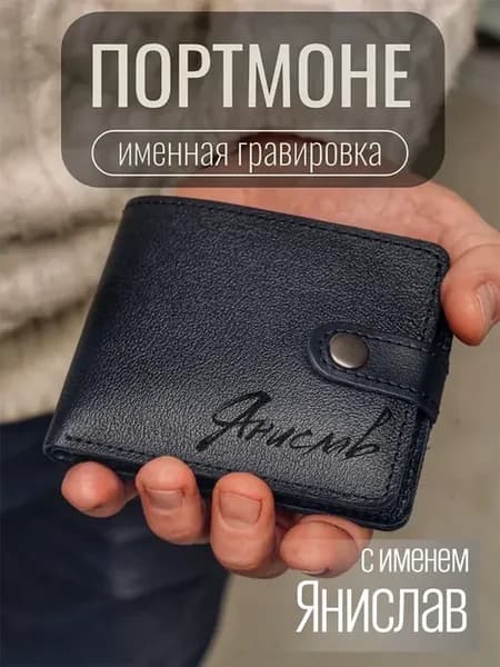 Портмоне натуральная кожа мужской с надписью Руслан