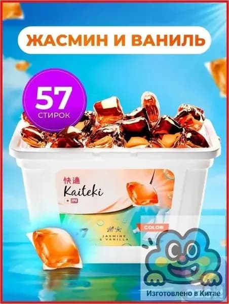 Капсулы для стирки Kaiteki Color 3в1 - биоразлагаемые, для цветного и детского белья, аромат жасмина и ванили