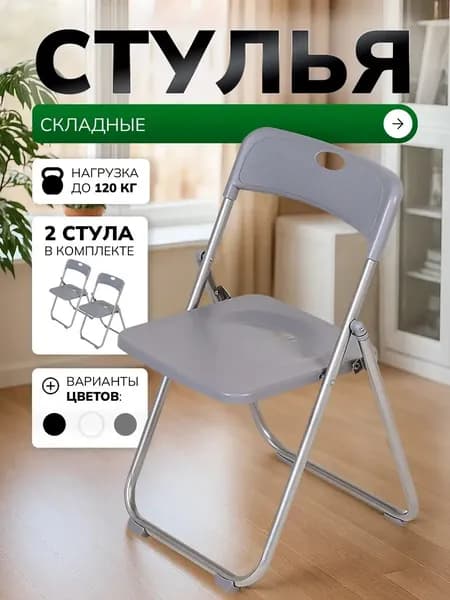 Комплект стульев, 2 шт.