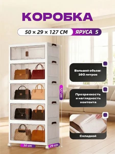 Шкаф складной 50х26х127 см, 5 секций