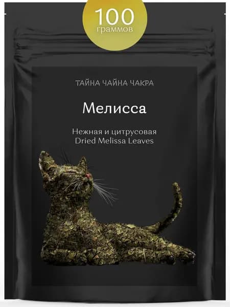 Мелисса сушеная для чая листовая 100 г, сушеные листья и трава мелиссы для заваривания в чай, натуральная успокаивающая травяная добавка в фиточай, 100 гр