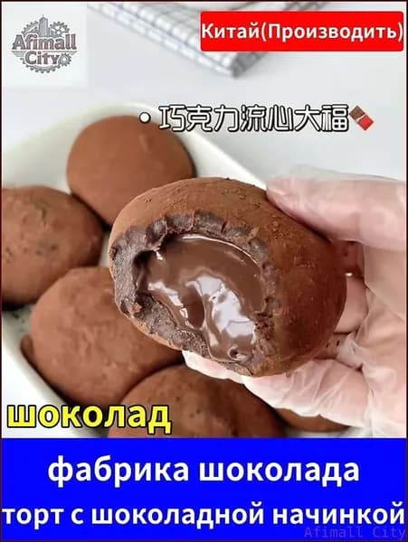 Скидка сегодня!Попробуйте этот удивительный десерт, где традиционные моти встречаются с роскошным шоколадом!