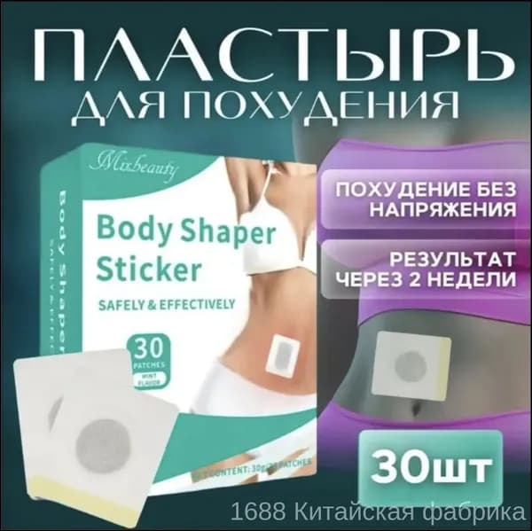 Пластырь для похудения 5см Х 5 см