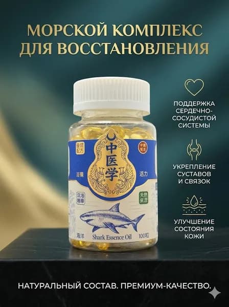 Натуральный комплекс для суставов и связок