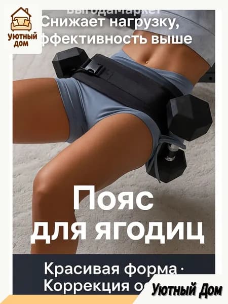 Пояс для отягощений 1шт