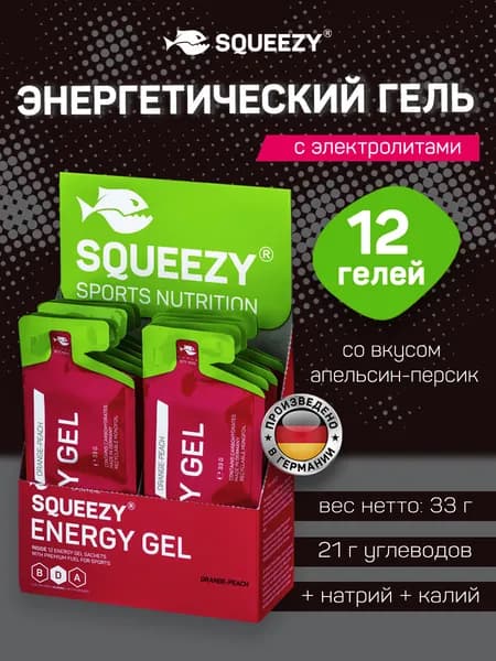Энергетический гель с электролитами SQUEEZY, 12 шт., апельсин-персик