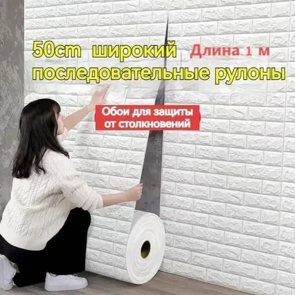Самоклеящаяся стеновая панель ПВХ 3D,толщина 3,2 мм,рулон 50 100 см,тепло- и звукоизоляция,легкий ремонт без мастера,для кухни,детской,коридора,ванной и балкона