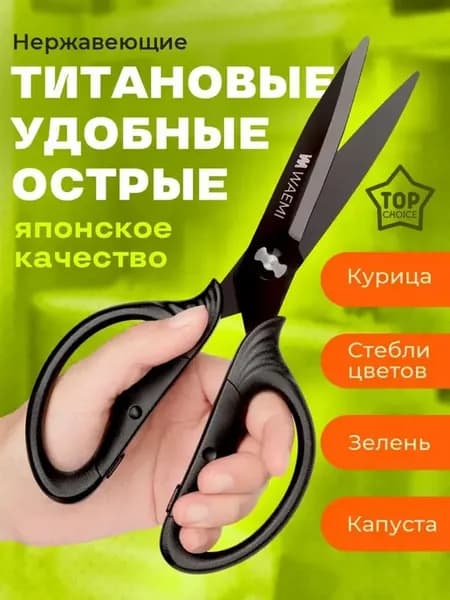 Ножницы кухонные универсальные для кухни