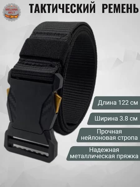 Ремень тактический, размер: 120-125
