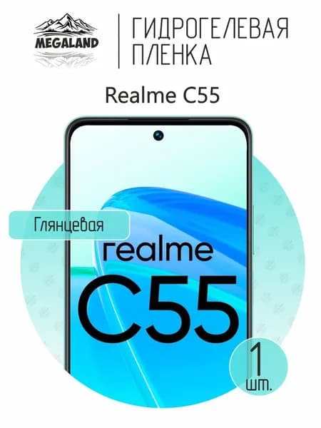 Гидрогелевая пленка для Realme C55 / Защитная пленка на экран, глянцевая, 1 шт